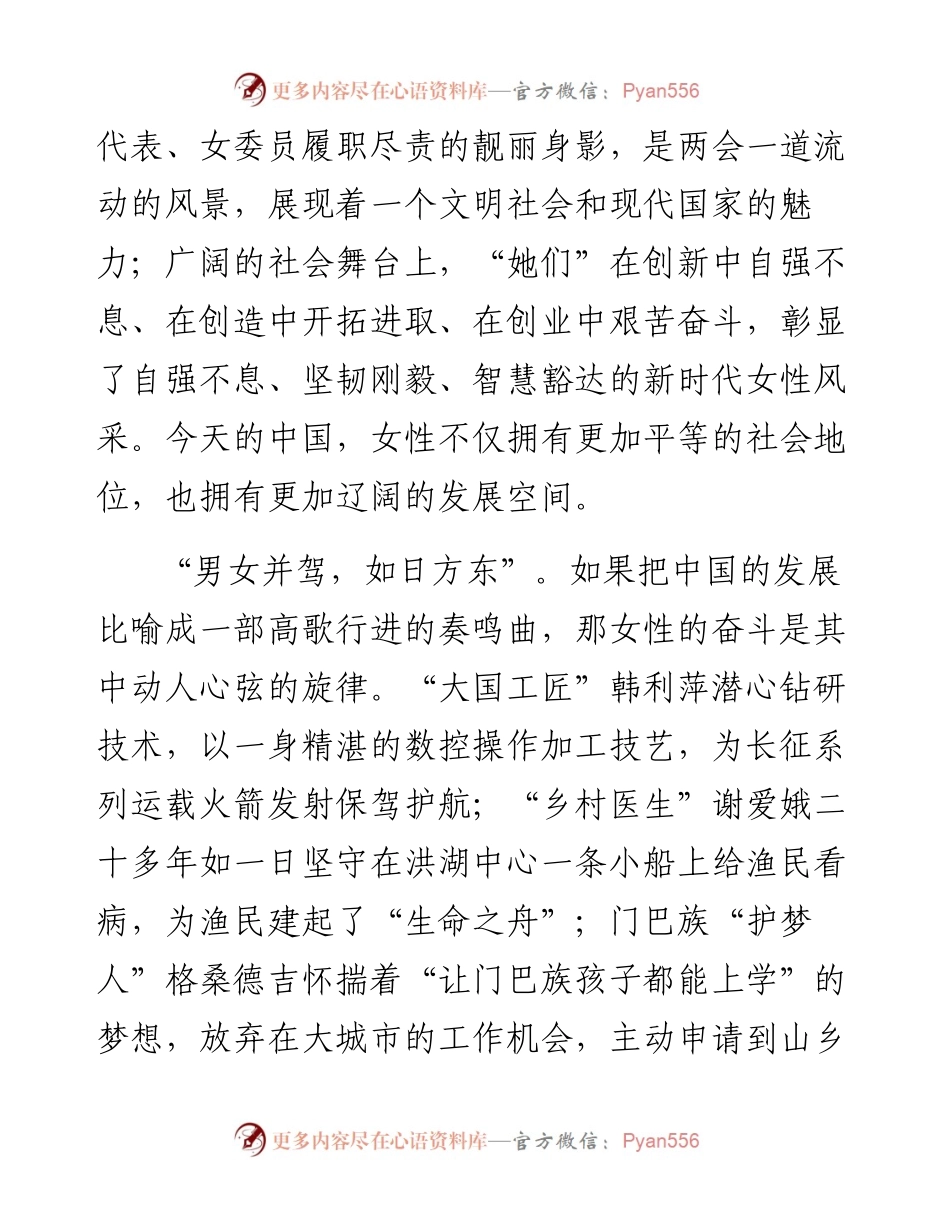 激扬巾帼志 建功新时代——写在“三八”国际劳动妇女节.docx_第2页