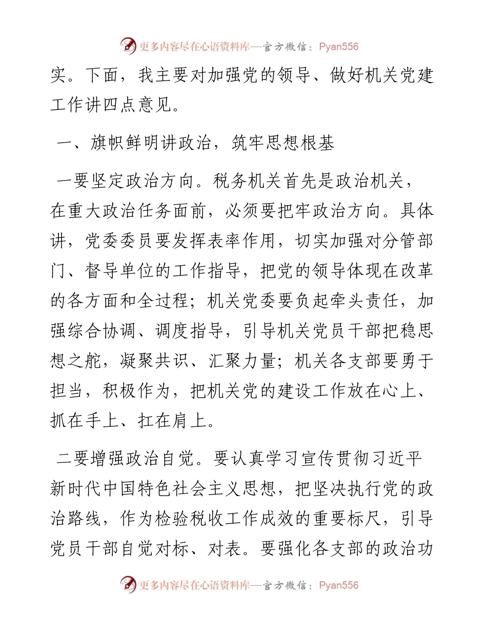 税务局长在机关党员代表大会上的讲话.docx_第2页