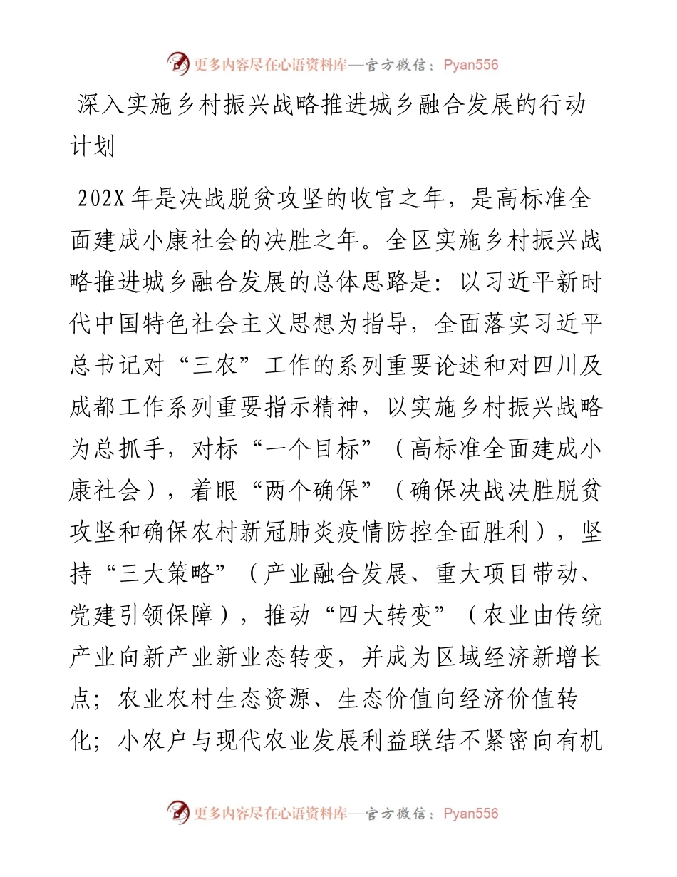 深入实施乡村振兴战略推进城乡融合发展的行动计划.docx_第1页