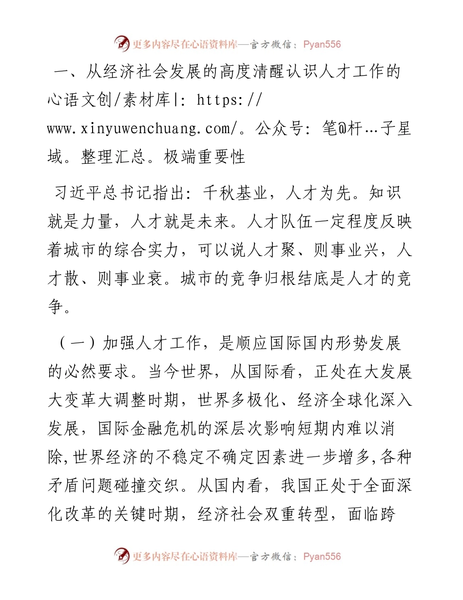 李定武：在党外人士座谈会上讲话.docx_第2页