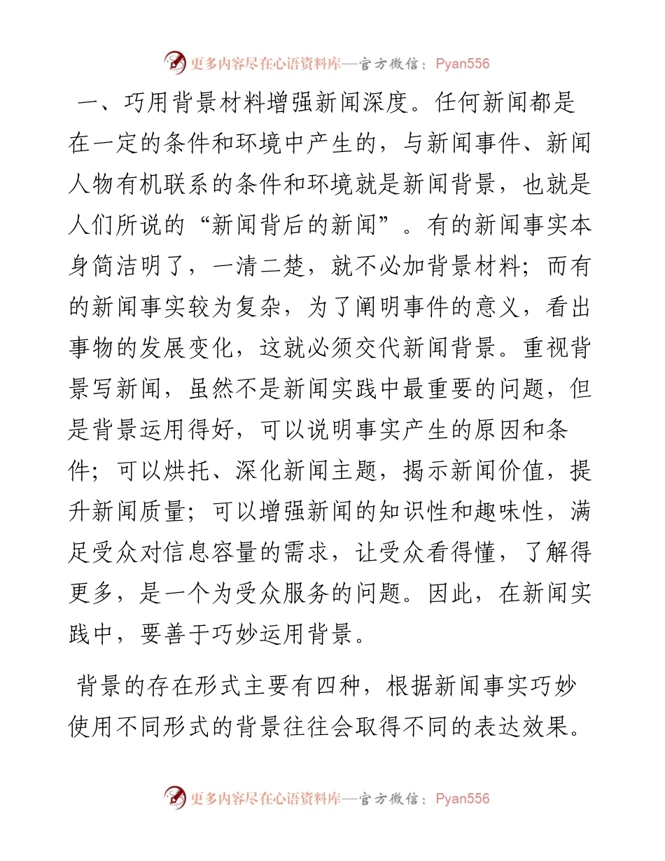 新闻写作技巧碎谈（9个方面）.docx_第1页