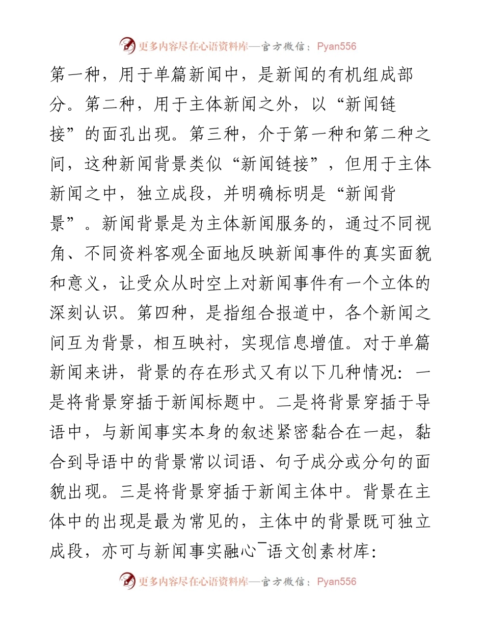 新闻写作技巧碎谈（9个方面）.docx_第2页