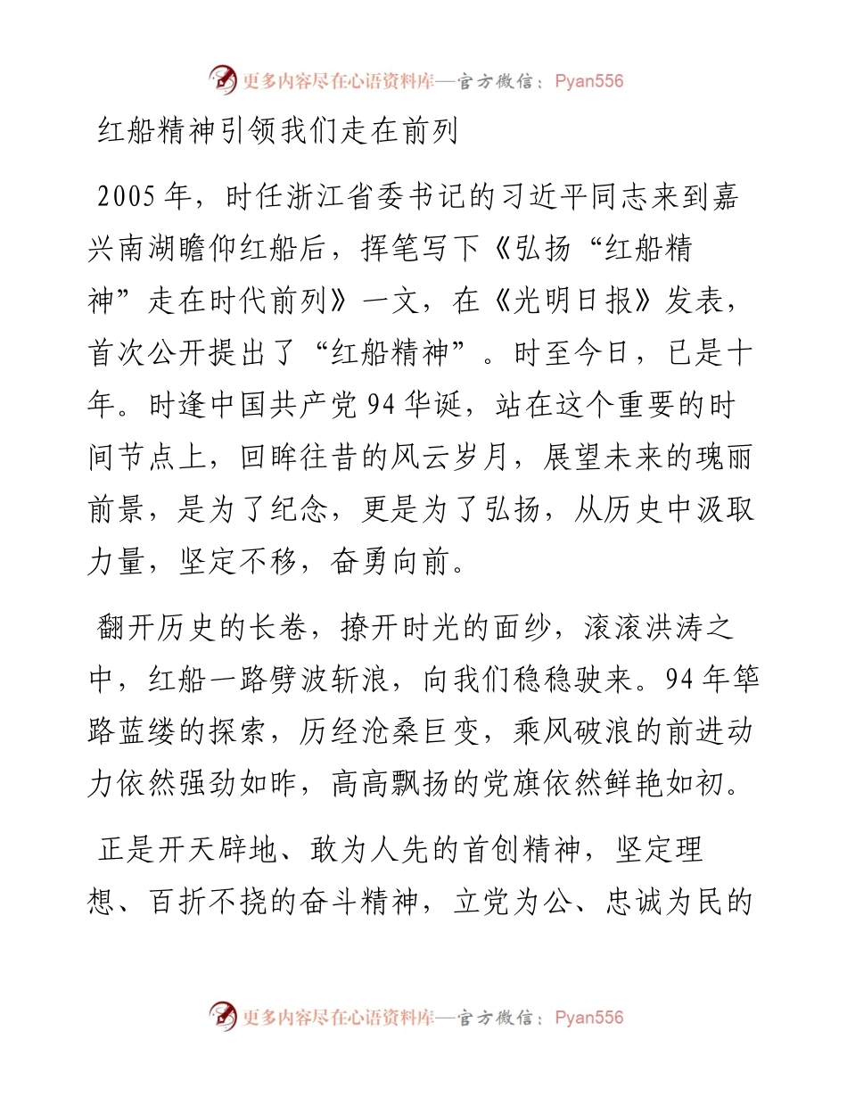 红船精神引领我们走在前列.docx_第1页