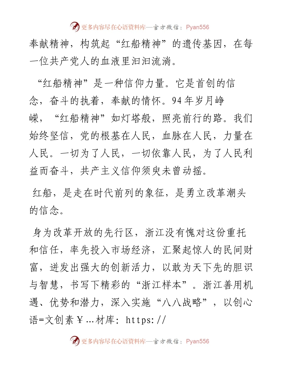 红船精神引领我们走在前列.docx_第2页