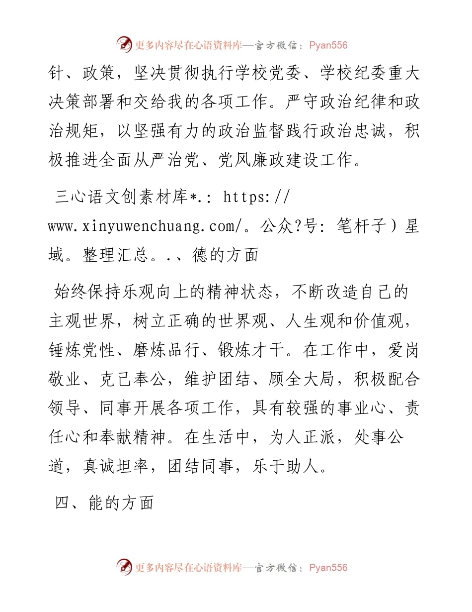 纪委、监察专员近三年个人思想工作总结(1).docx_第2页