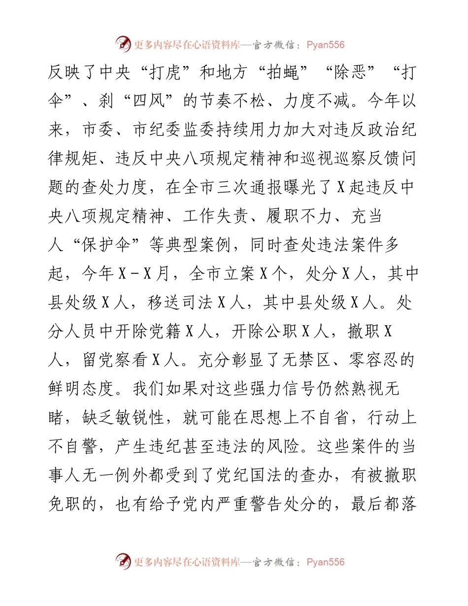 机关党课：坚守廉政底线 树立良好形象 永葆党员干部初心本色.docx_第2页