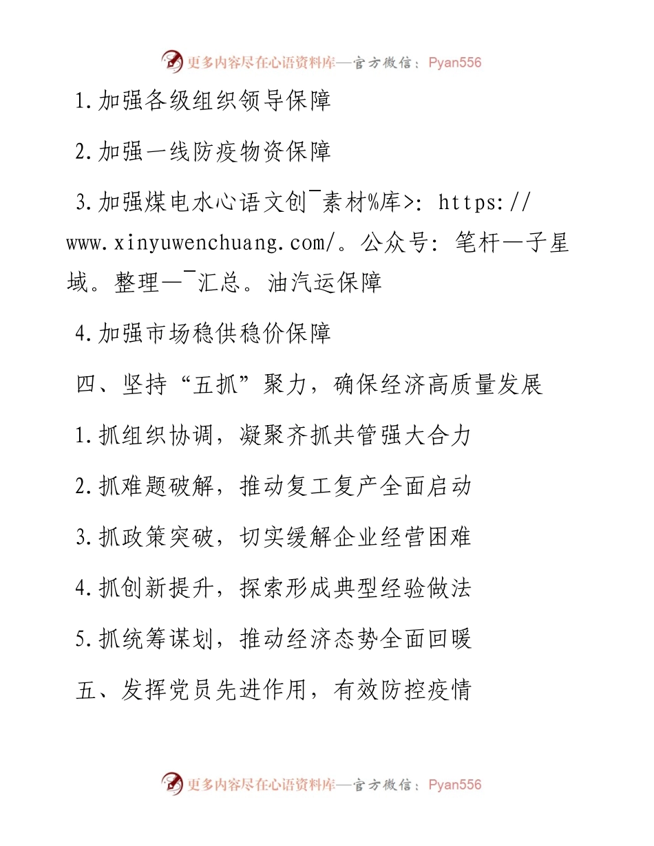疫情防控以来经典写作提纲30例.docx_第2页