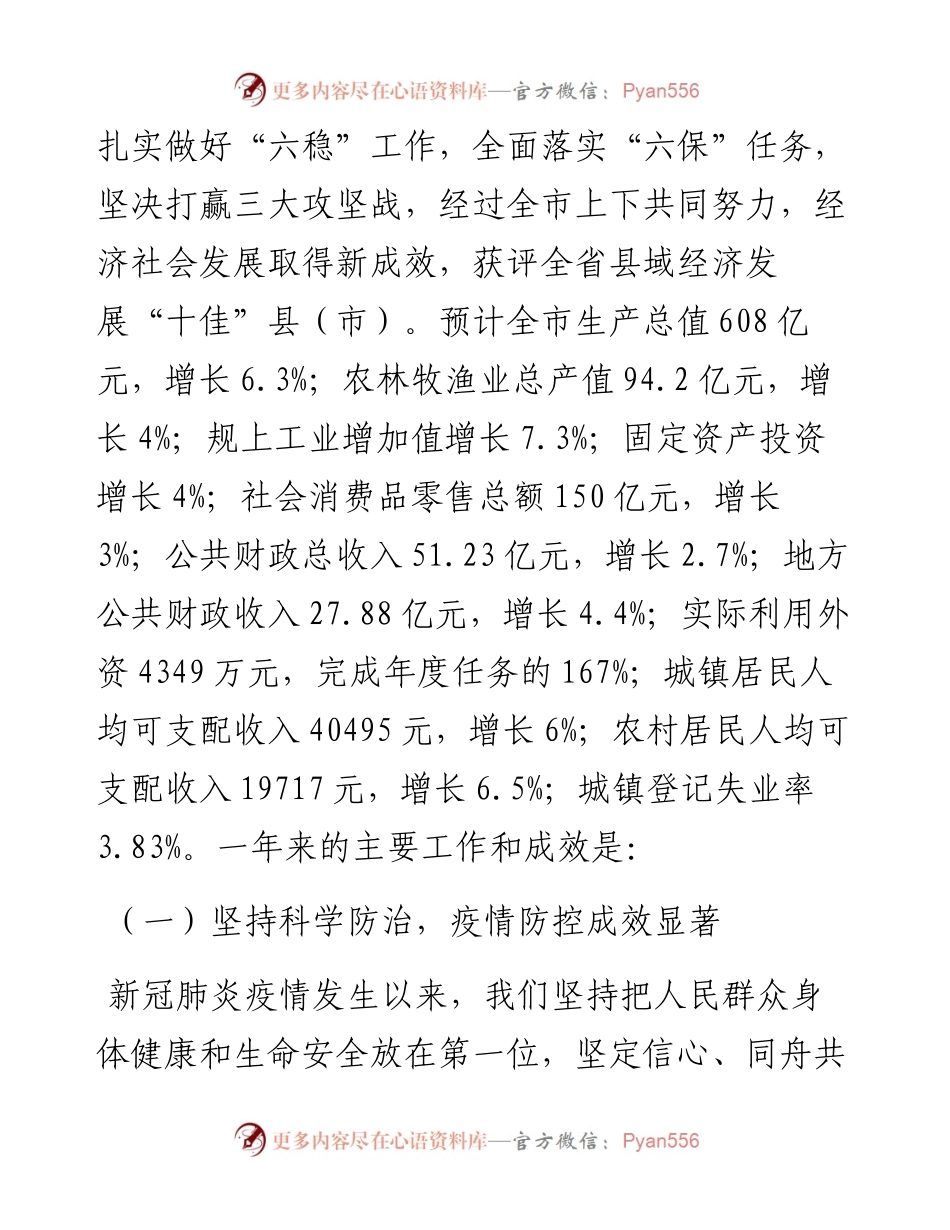 福安市政府工作报告.docx_第2页