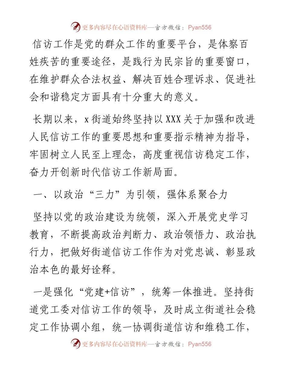 用心用情“解民结”提能提效“暖民心”（街道）.docx_第1页