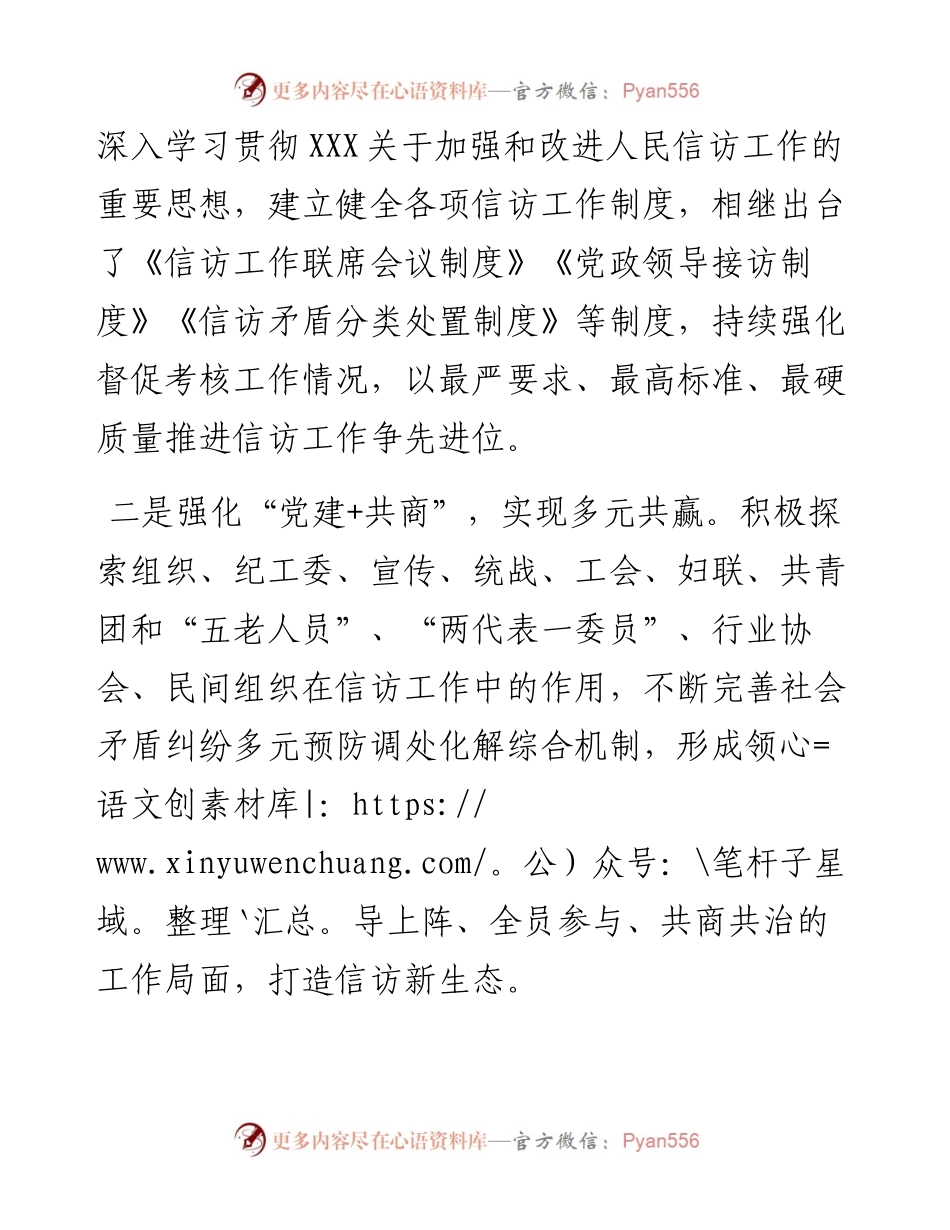 用心用情“解民结”提能提效“暖民心”（街道）.docx_第2页