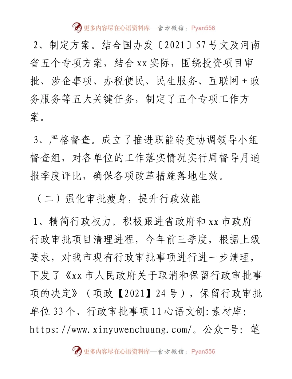 深化“放管服”改革推进政府职能转变工作情况汇报.docx_第2页