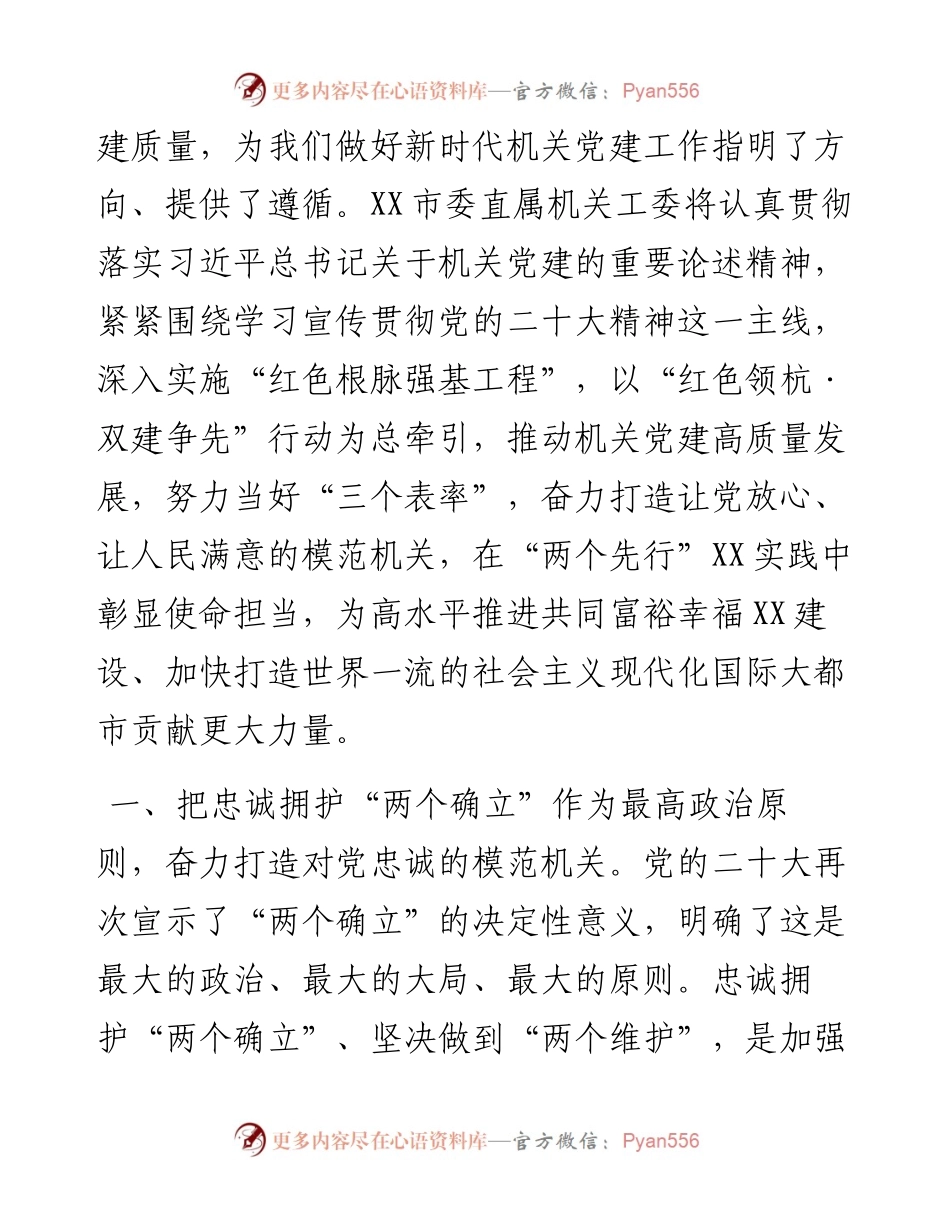 秘书长在2023年市委理论学习中心组专题研讨交流会上的发言.docx_第2页