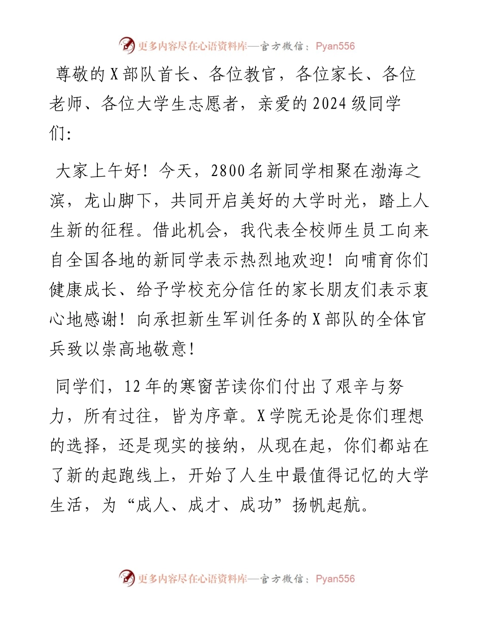 校长在2024级新生开学典礼暨军训动员大会上的讲话.docx_第1页
