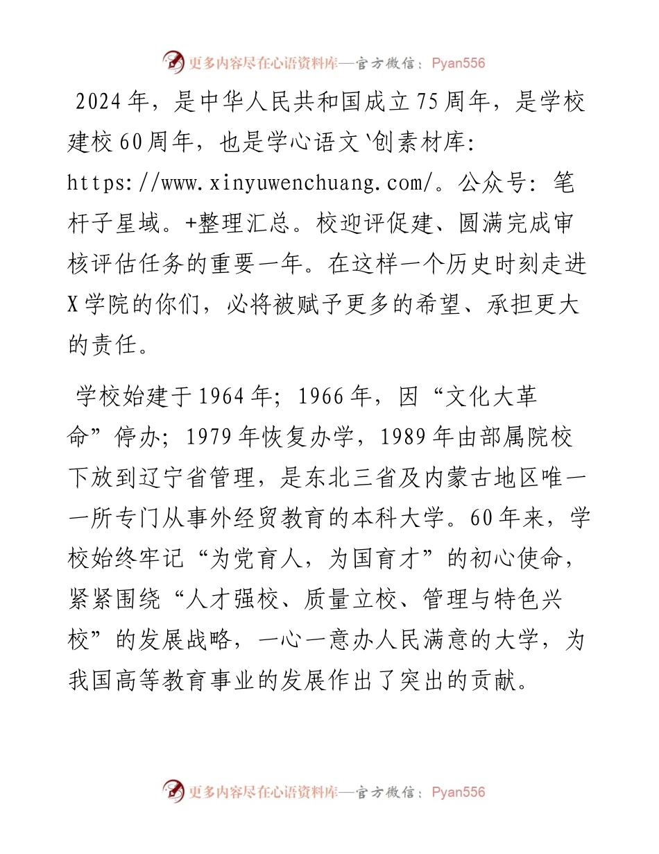 校长在2024级新生开学典礼暨军训动员大会上的讲话.docx_第2页