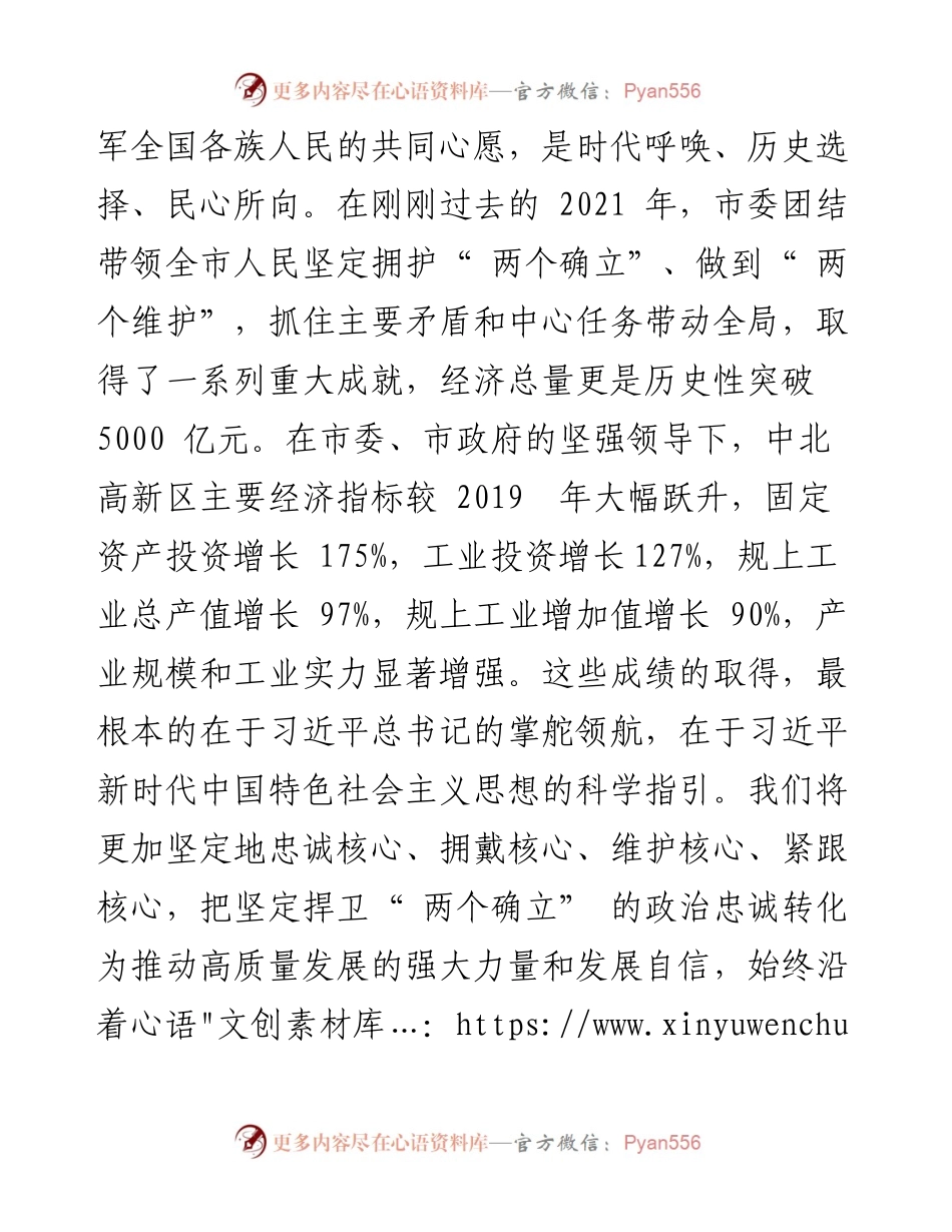 牢记领袖嘱托聚力经济发展  为太原全方位推动高质量发展贡献力量.docx_第2页