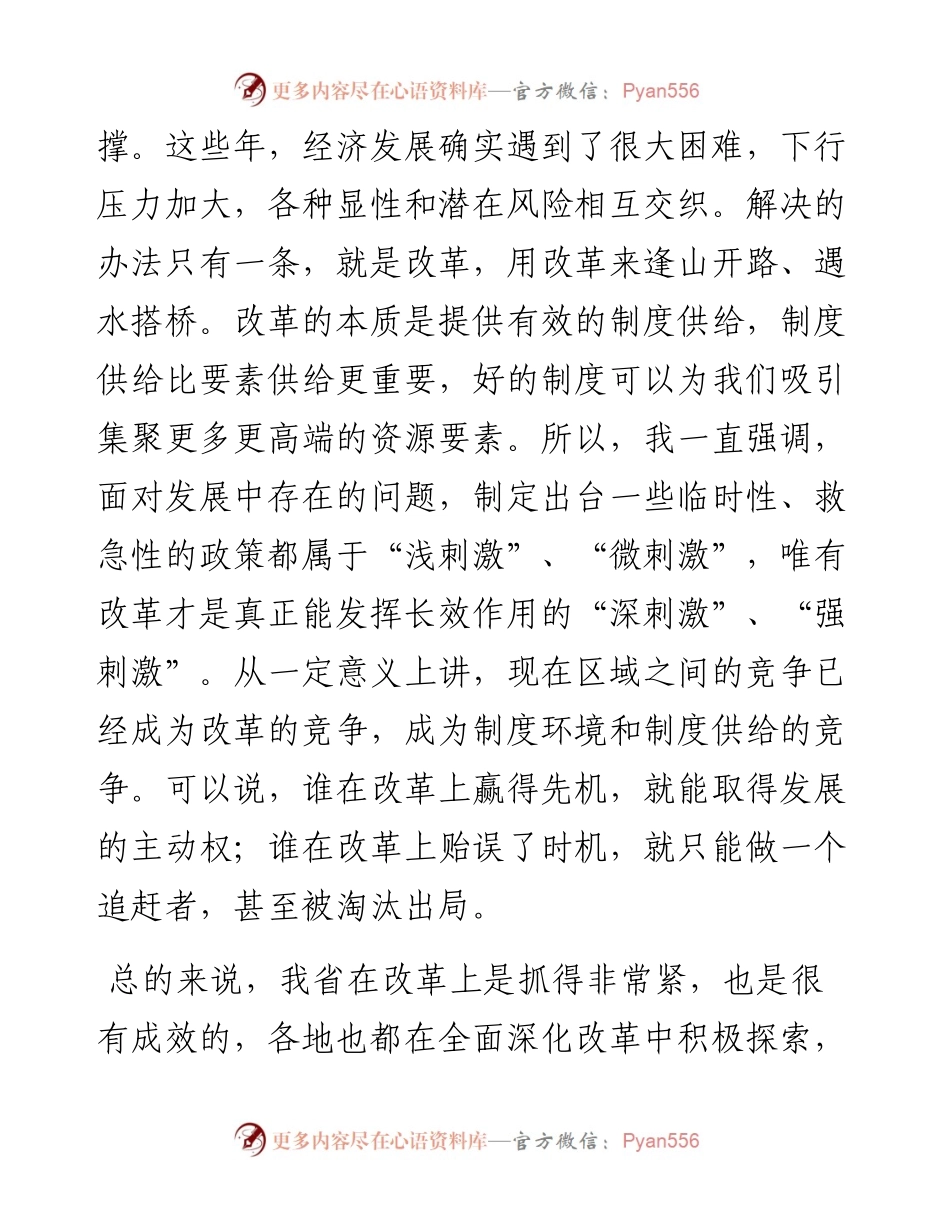 李强：在全省县委书记工作讲坛第五期上的讲话(1).docx_第2页