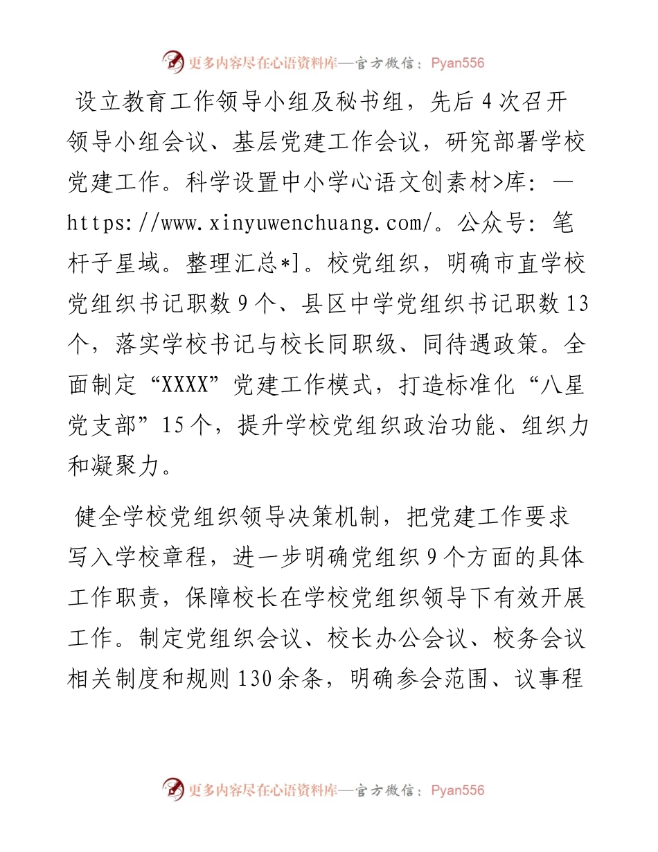 某市教育领域党建工作先进事迹.docx_第2页