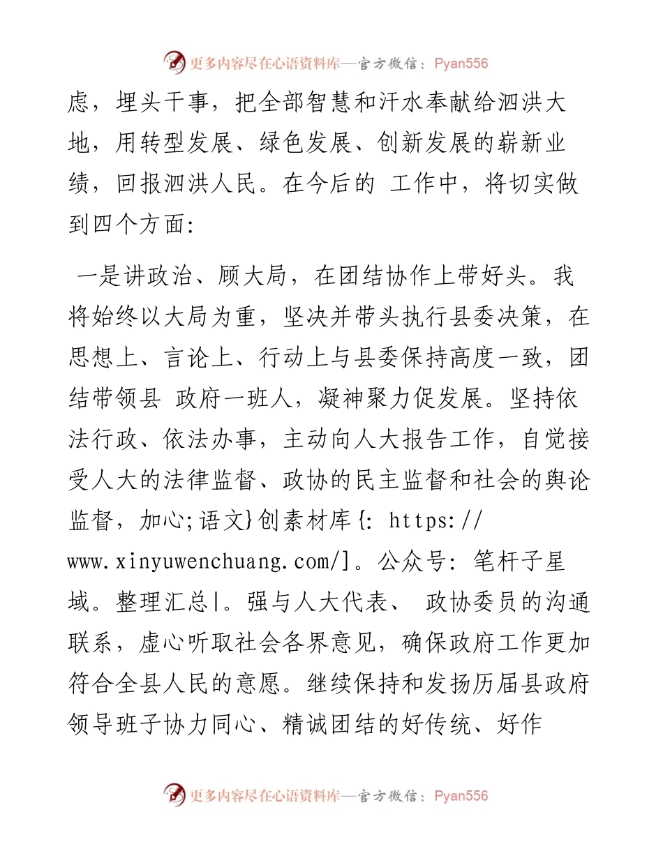 王晓东同志当选泗洪县人民政府县长时的讲话.docx_第2页