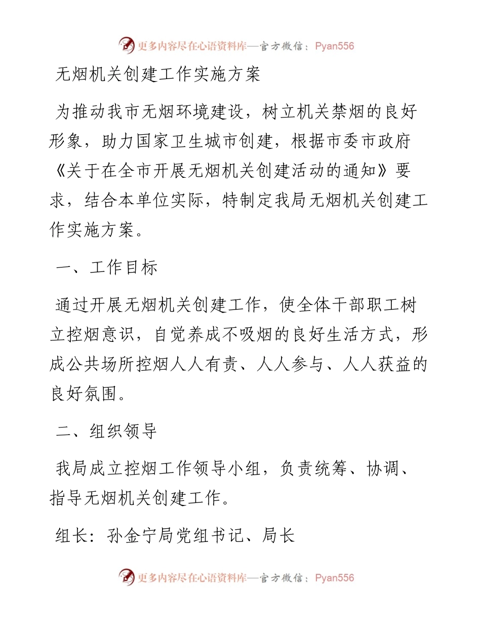无烟机关创建工作实施方案.docx_第1页