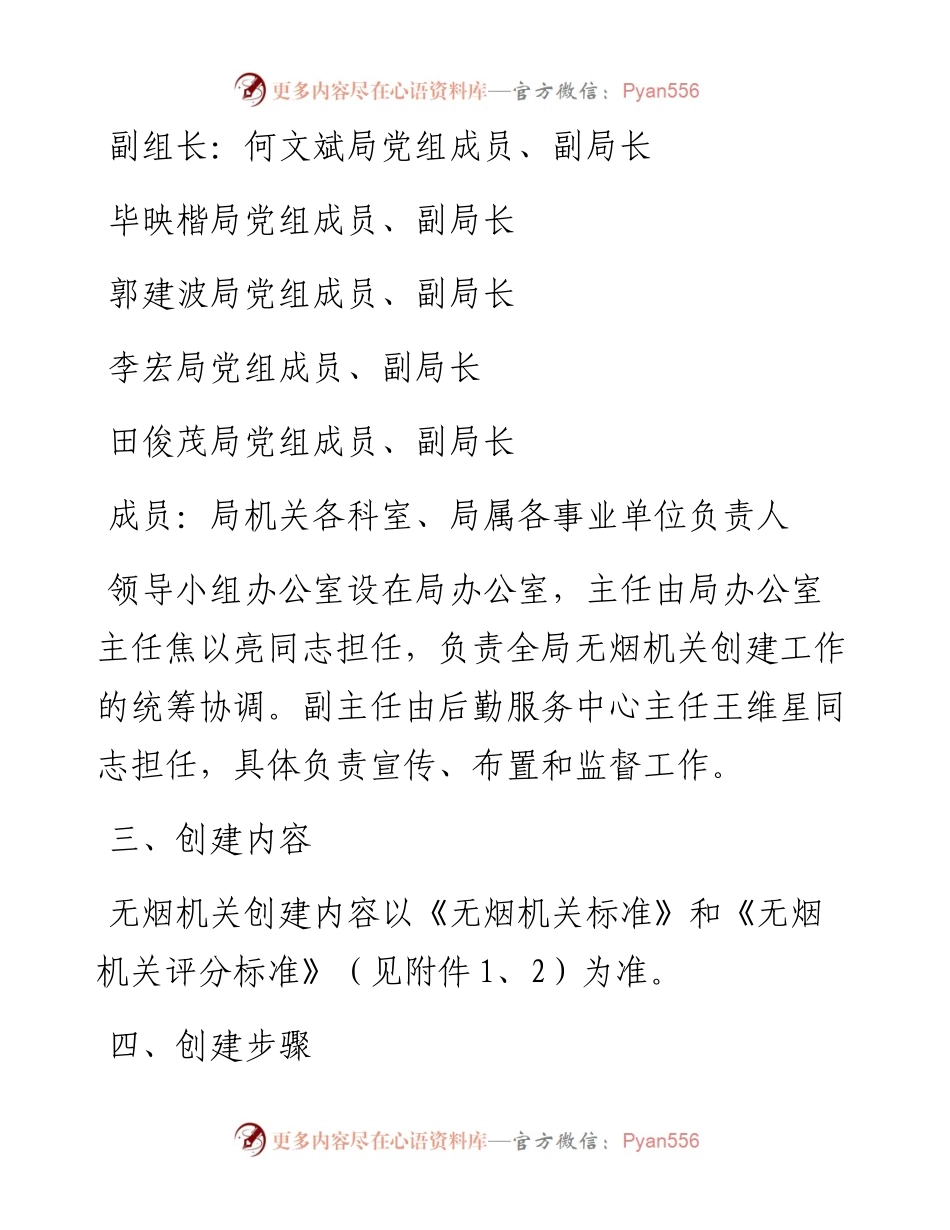 无烟机关创建工作实施方案.docx_第2页