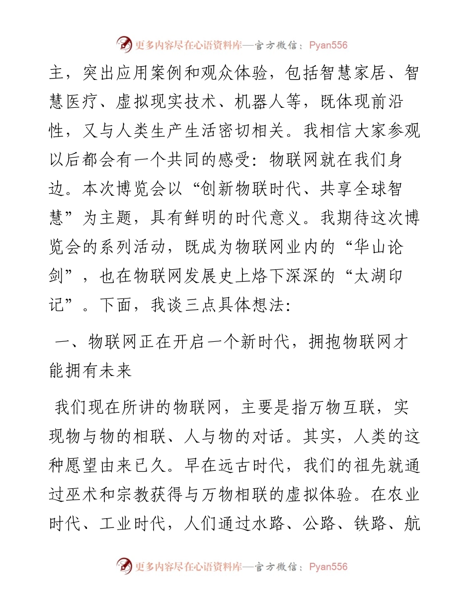 江苏将成为世界物联网发展的新高地——李强书记在世界物联网博览会上的讲话.docx_第2页