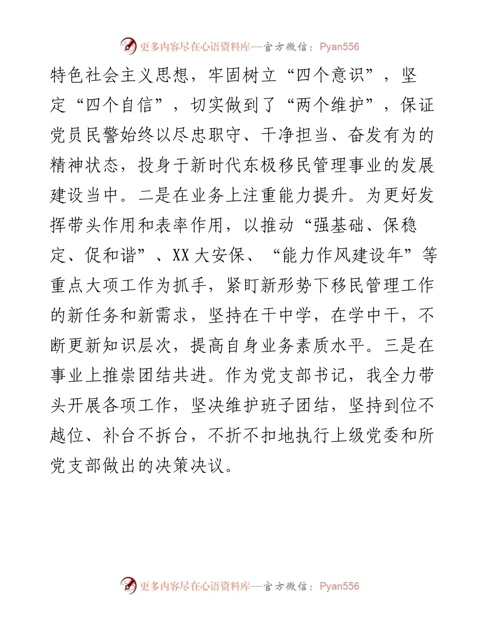 派出所党支部书记度抓基层党建述职报告.docx_第2页