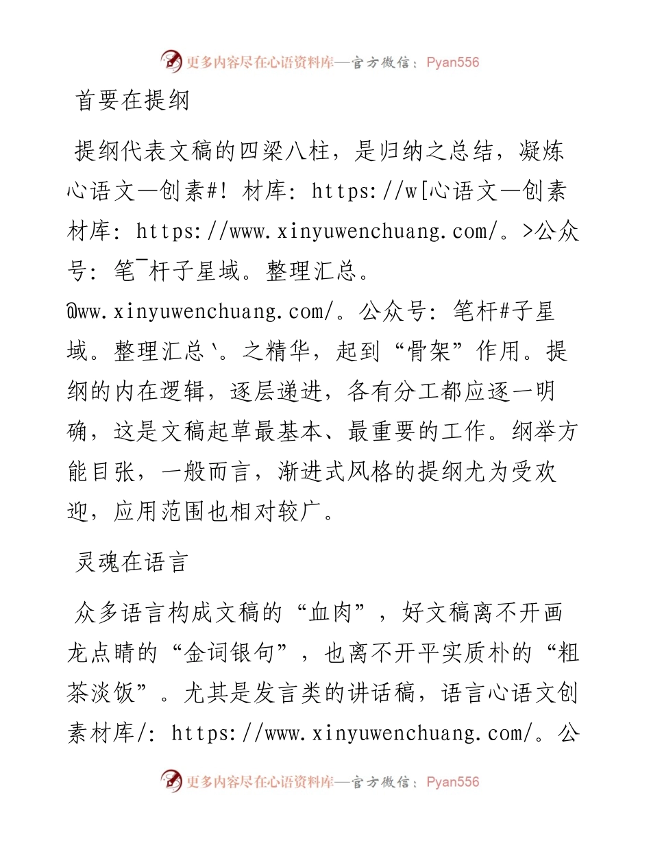 文稿起草“四部曲”.docx_第1页