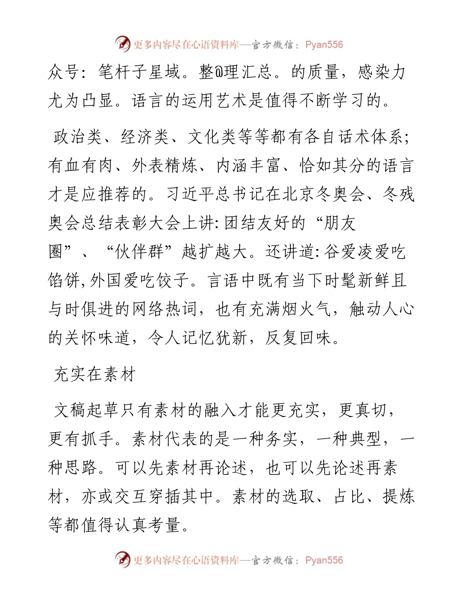 文稿起草“四部曲”.docx_第2页