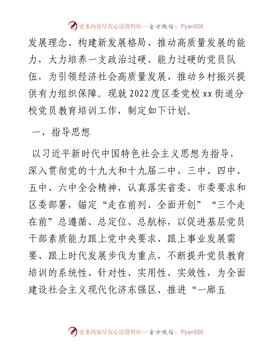文汇系列3912--党员教育培训计划汇编（7篇）.docx_第2页