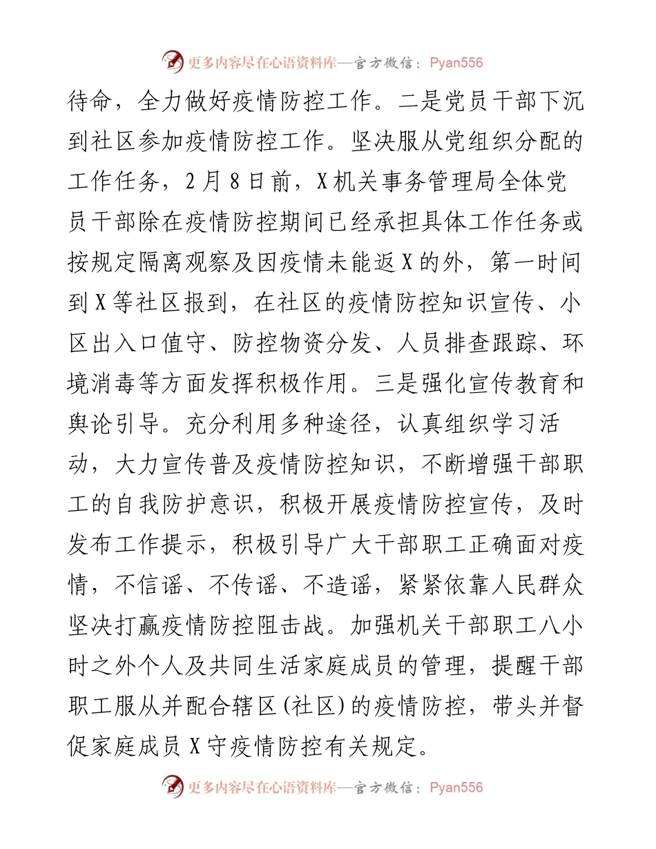 机关事务管理局党组书记抓基层党建工作述职报告(1).docx_第2页