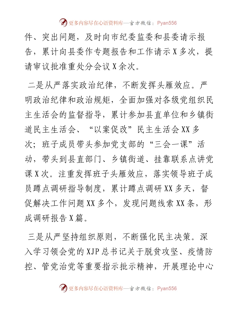 某县纪委监委领导班子五年工作总结(1).docx_第2页
