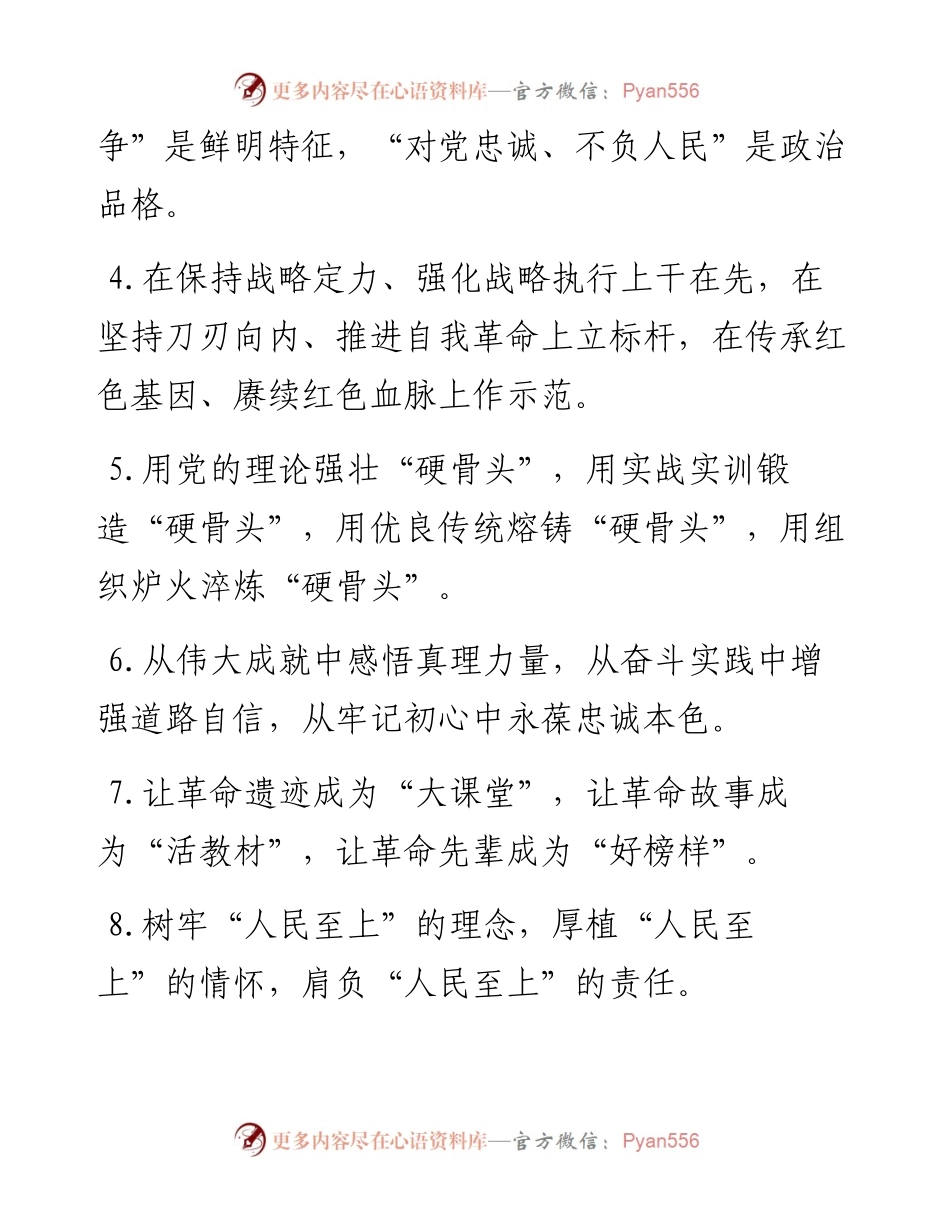 理想信念类排比句40例.docx_第2页