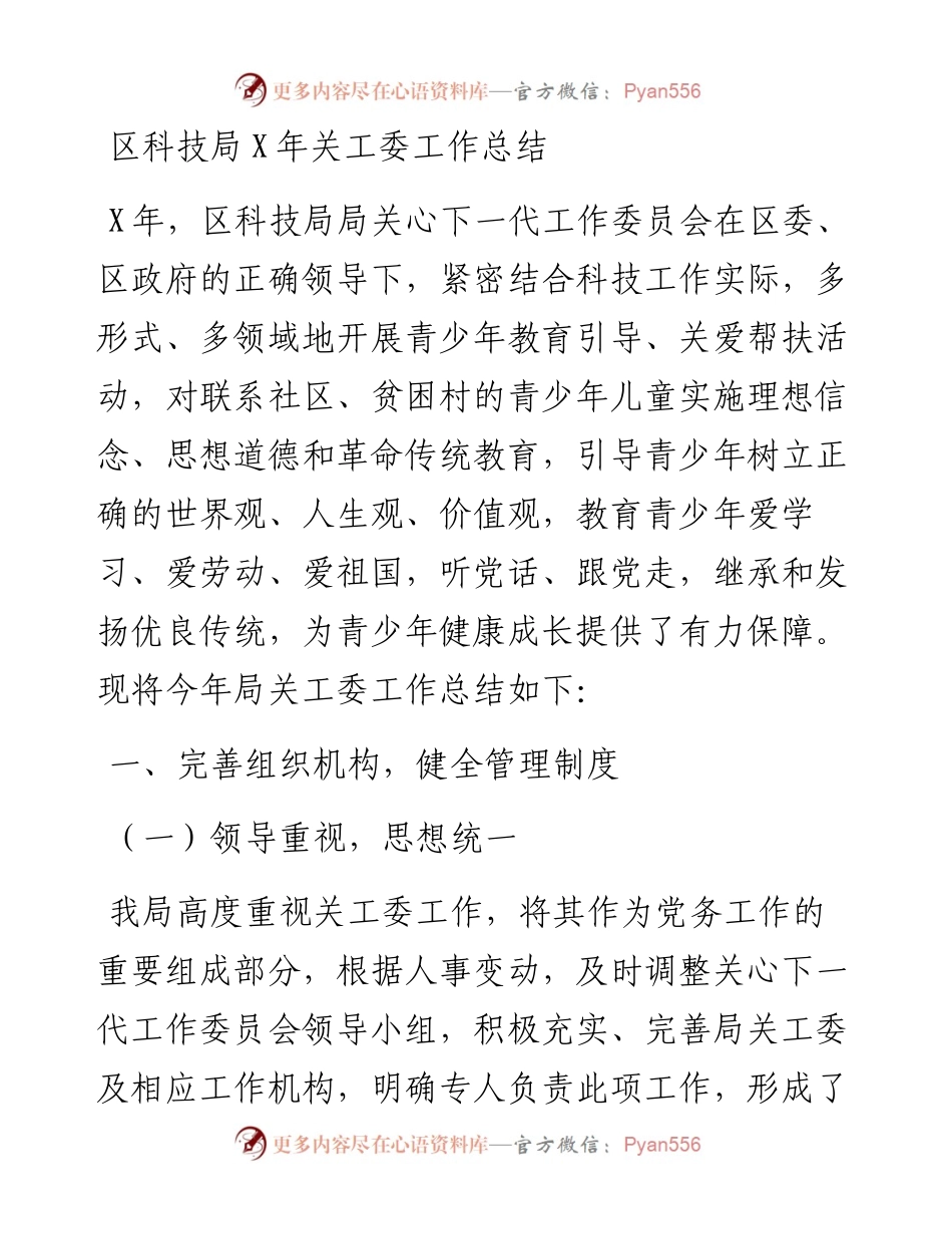 文汇系列2805--关工委工作总结汇编（11篇）.docx_第2页
