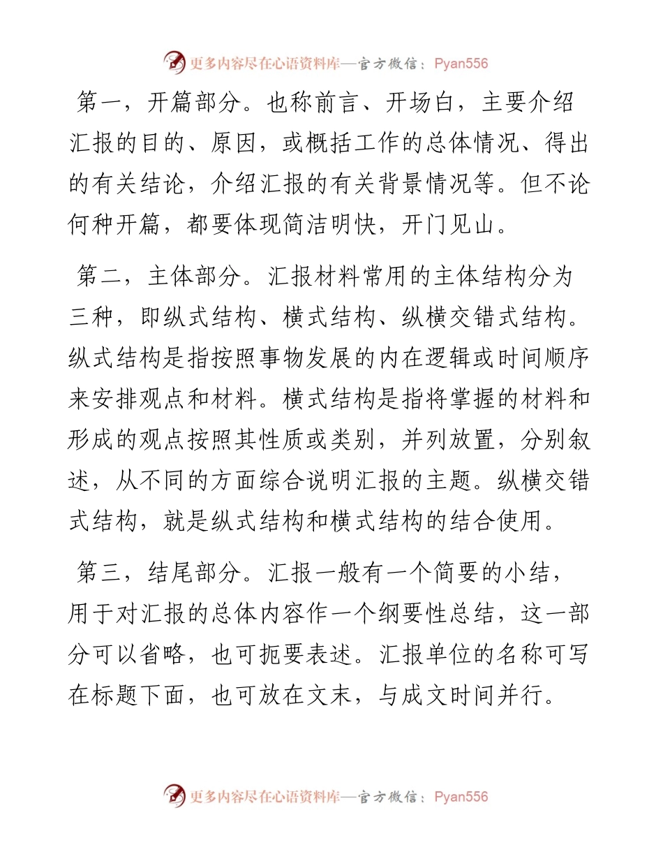 汇报材料的写作教程.docx_第2页