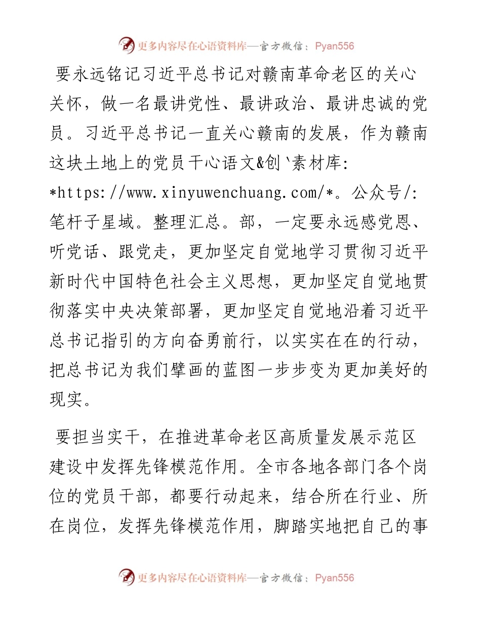 李炳军：在“学讲话、庆七一”党员座谈会上的讲话_转换(1).docx_第2页