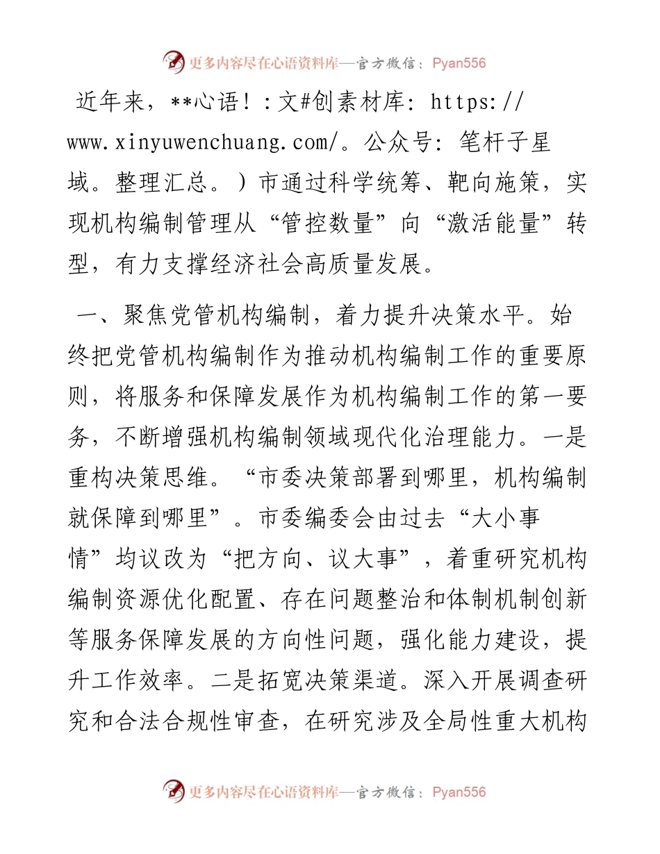 机构编制管理工作汇报.docx_第1页