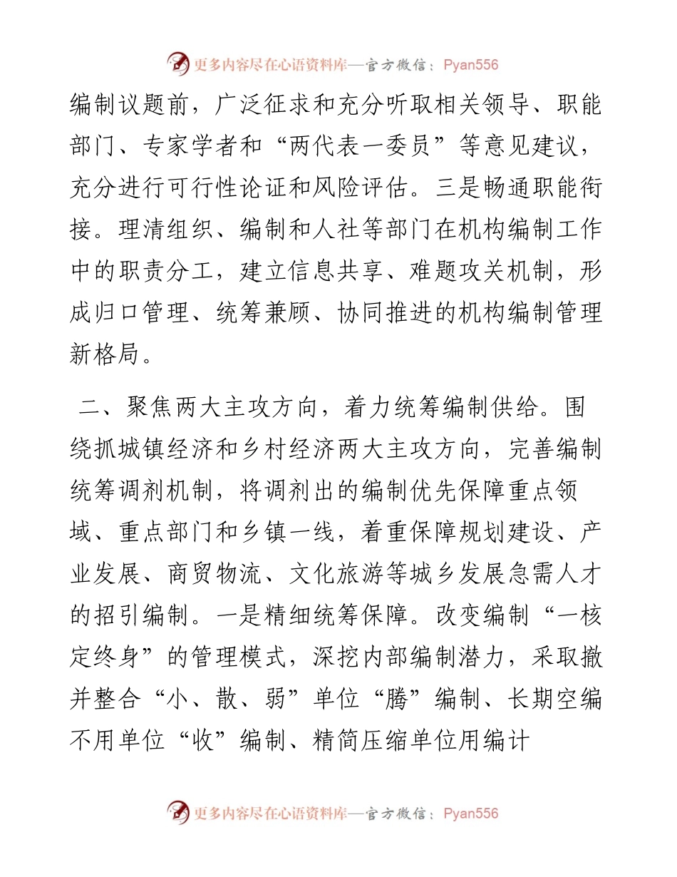 机构编制管理工作汇报.docx_第2页