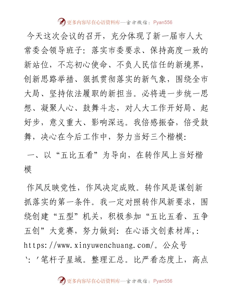 文汇系列3936--转作风谋创新抓落实动员会议上的发言汇编.docx_第2页