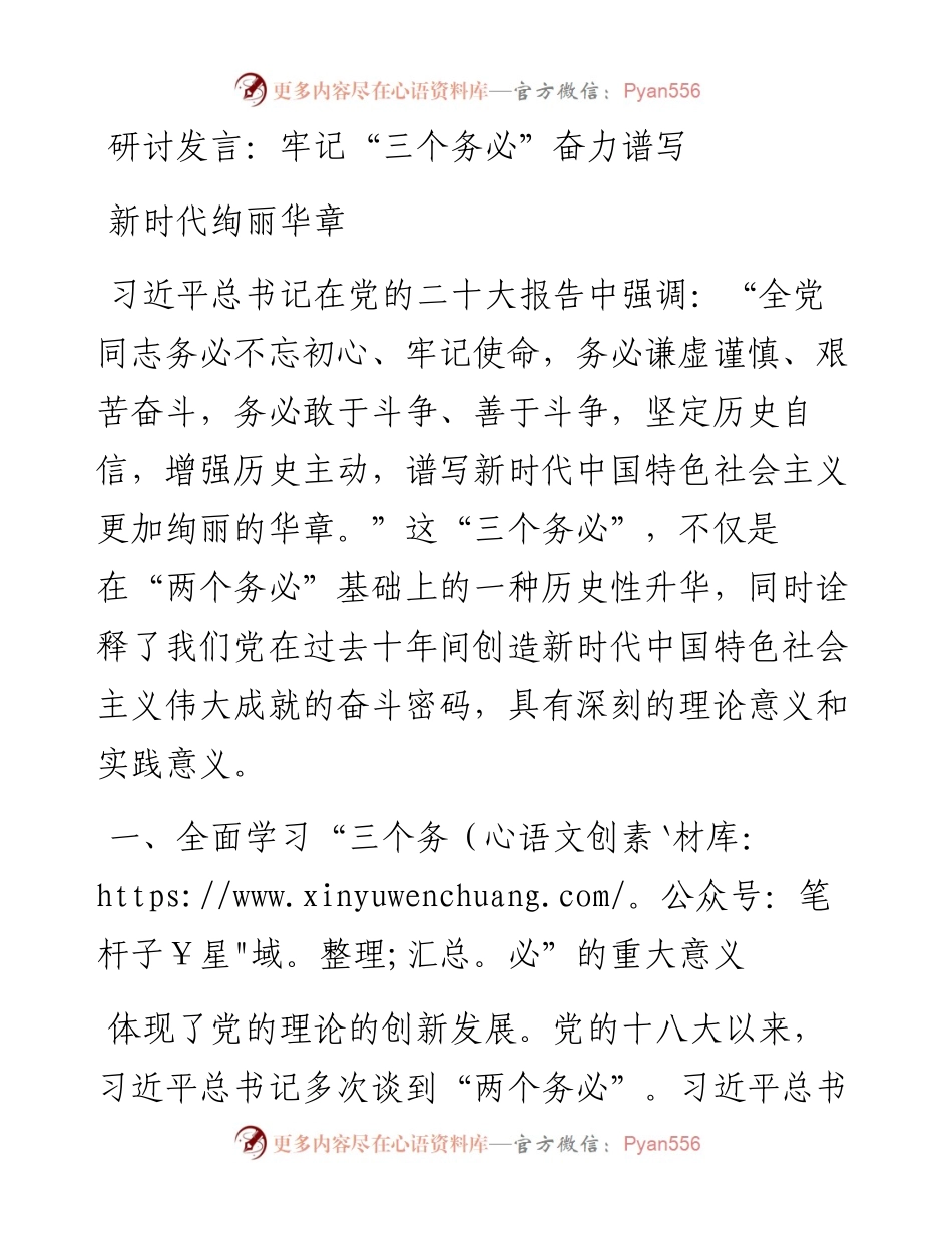 牢记“三个务必”奋力谱写新时代绚丽华章.docx_第1页