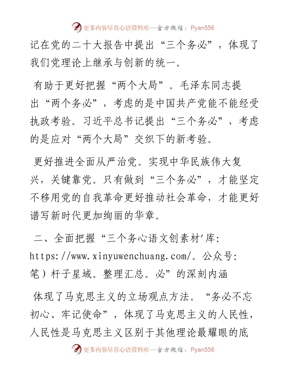 牢记“三个务必”奋力谱写新时代绚丽华章.docx_第2页