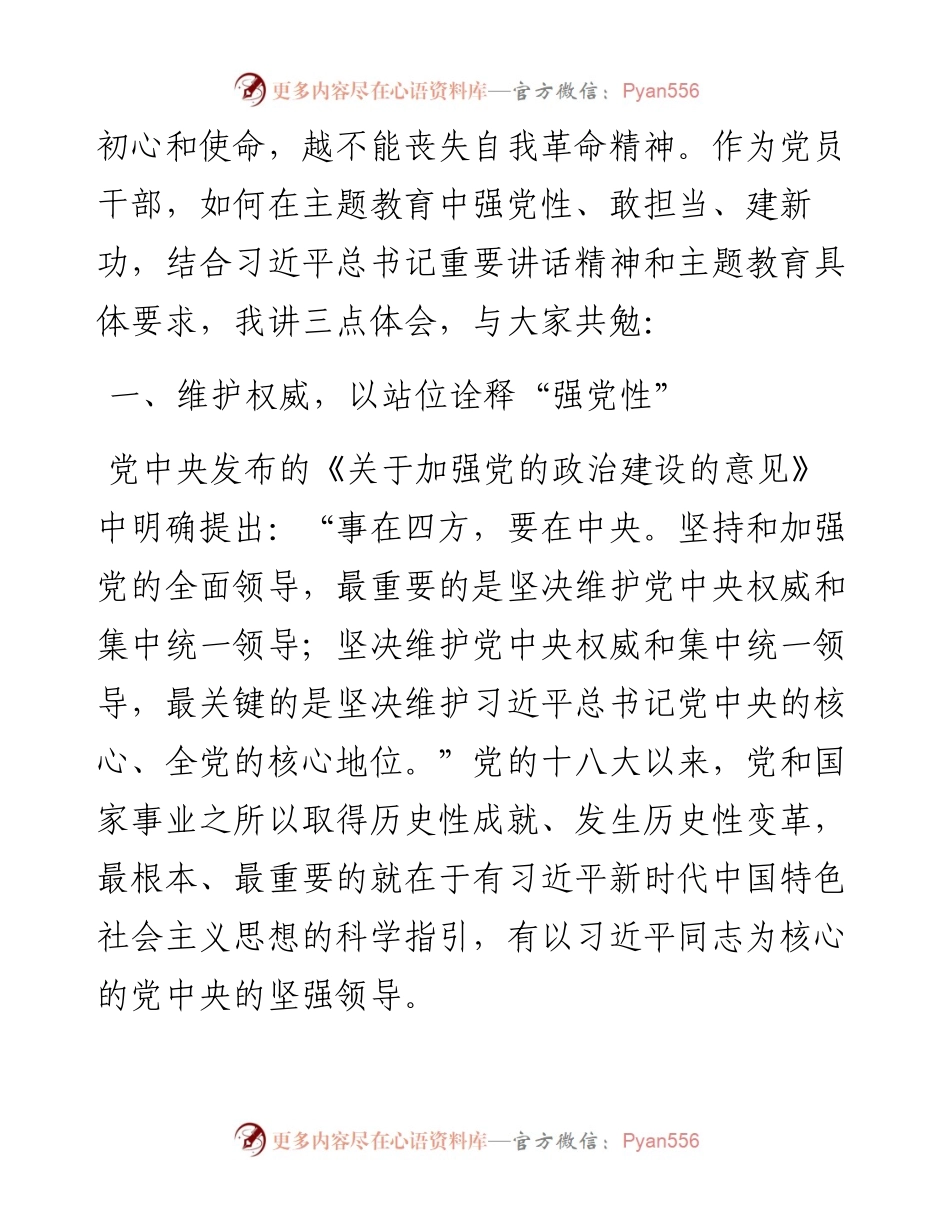 第二批主题教育专题党课：在主题教育中强党性 敢担当 建新功.docx_第2页