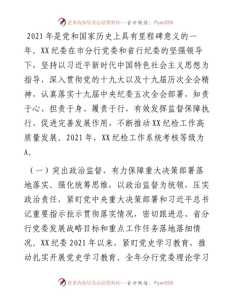 纪委书记在党风廉政建设暨纪检工作会议上的讲话.docx_第2页