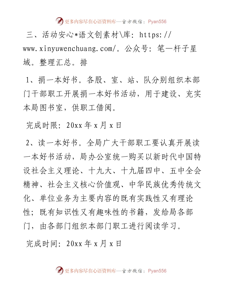 某局开展“捐好书、读好书、做好人”读书活动实施方案.docx_第2页
