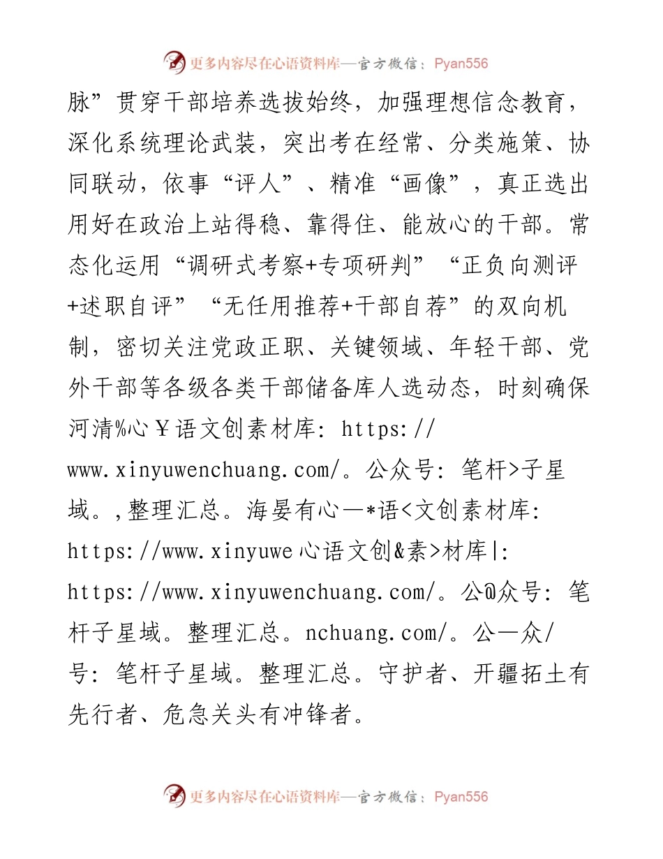 组织部长在2023年区委专题学习研讨党的大会精神会议上的发言.docx_第2页