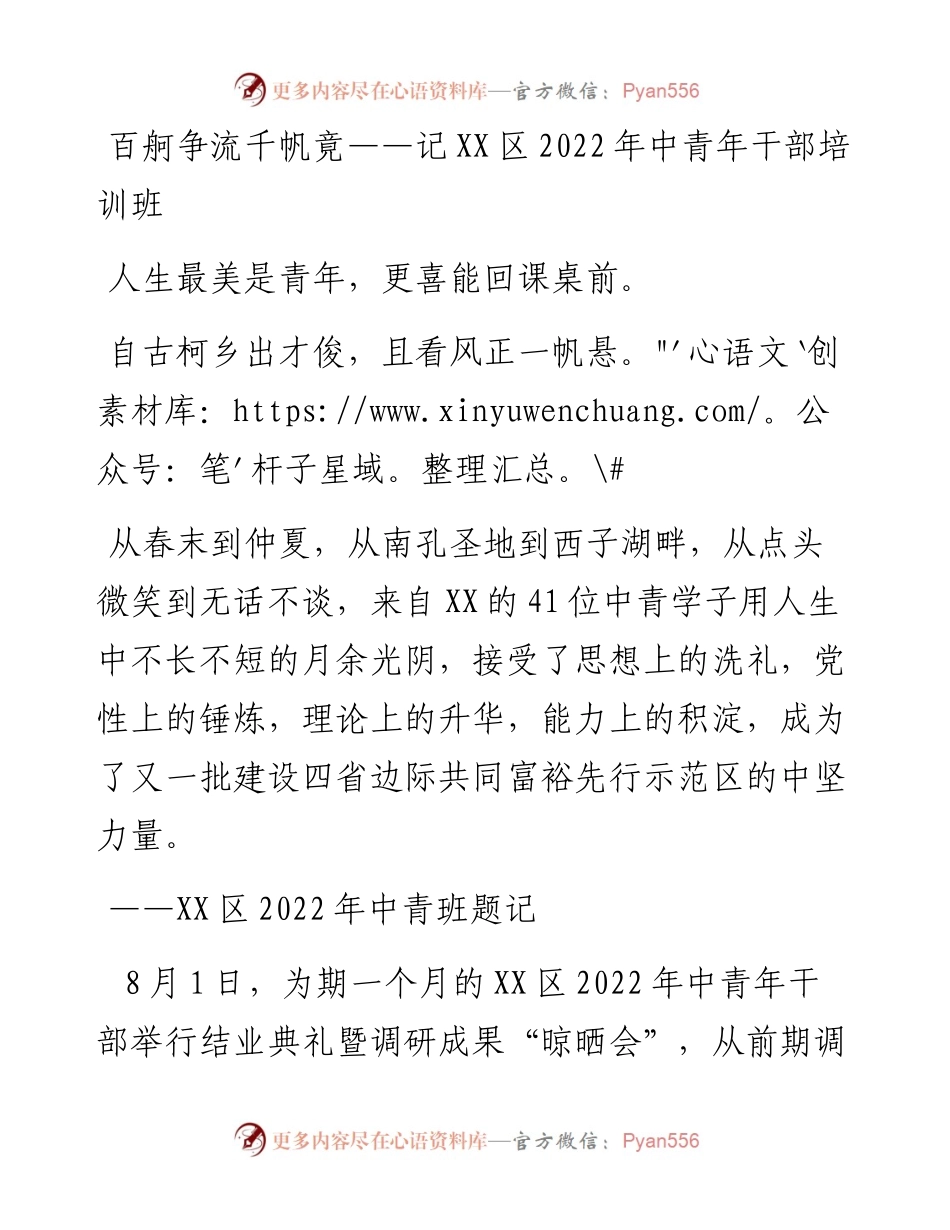 百舸争流千帆竟——记XX区中青年干部培训班.docx_第1页