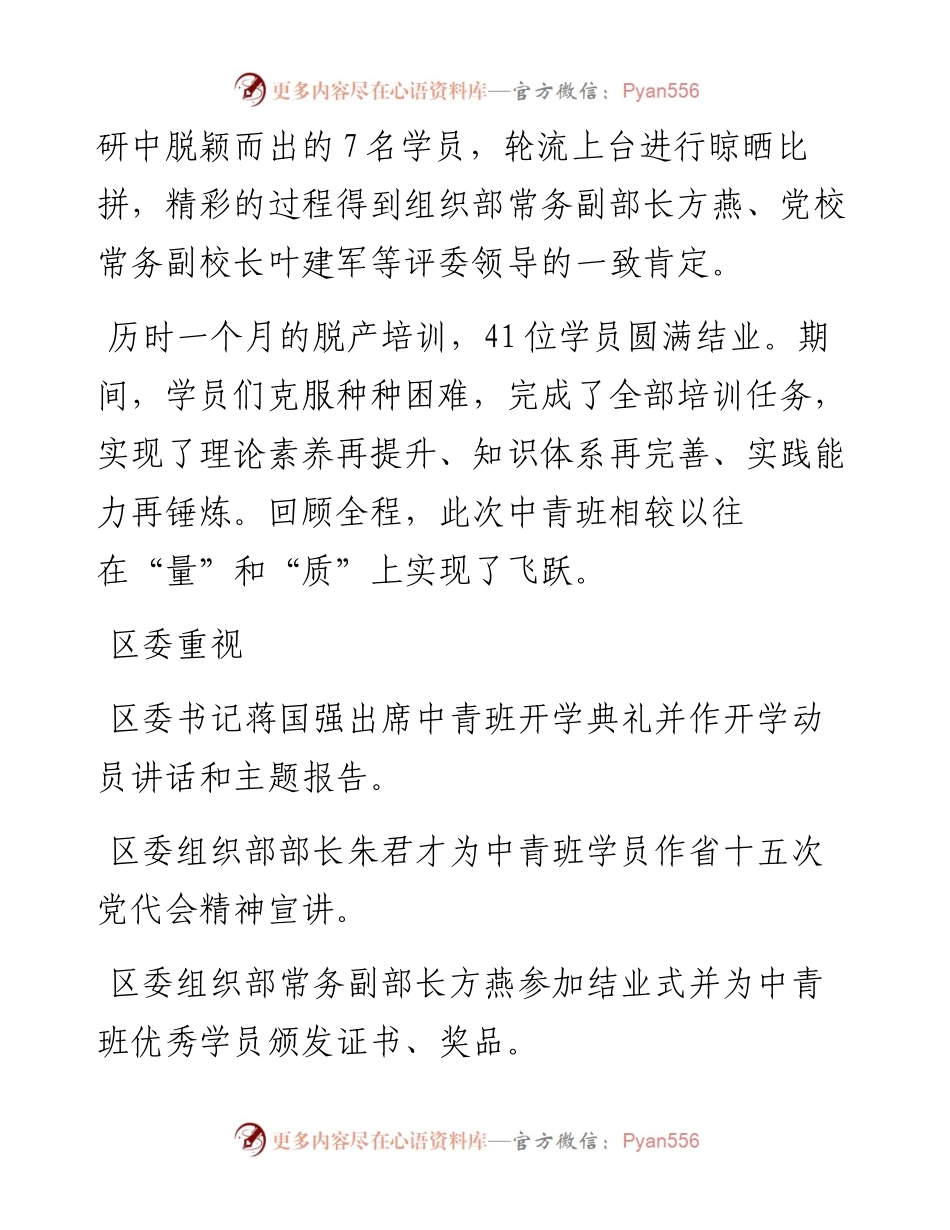 百舸争流千帆竟——记XX区中青年干部培训班.docx_第2页