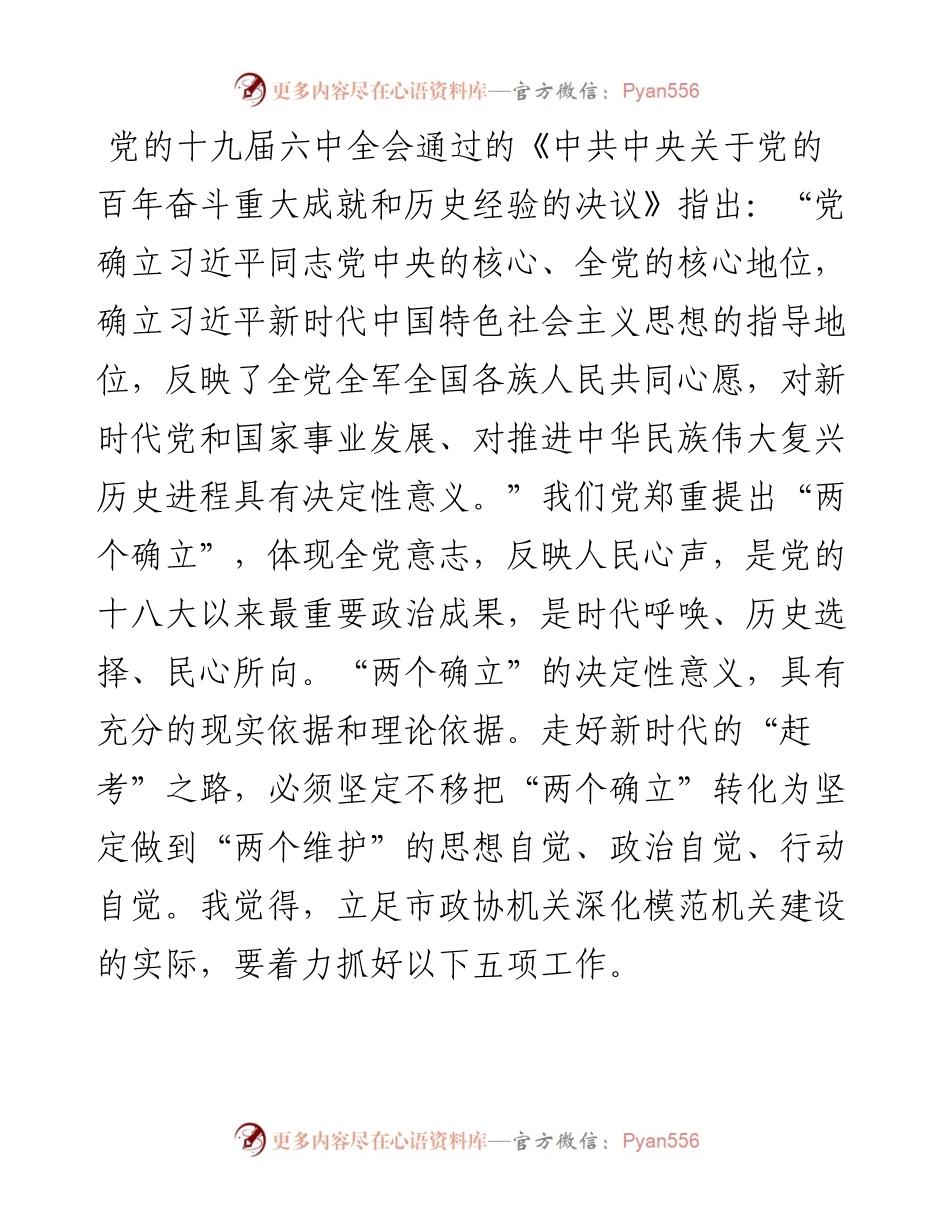 深化模范机关建设学习研讨发言提纲.docx_第1页