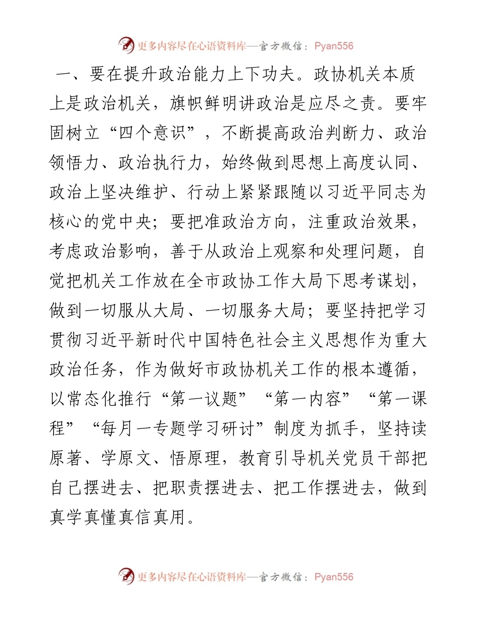 深化模范机关建设学习研讨发言提纲.docx_第2页