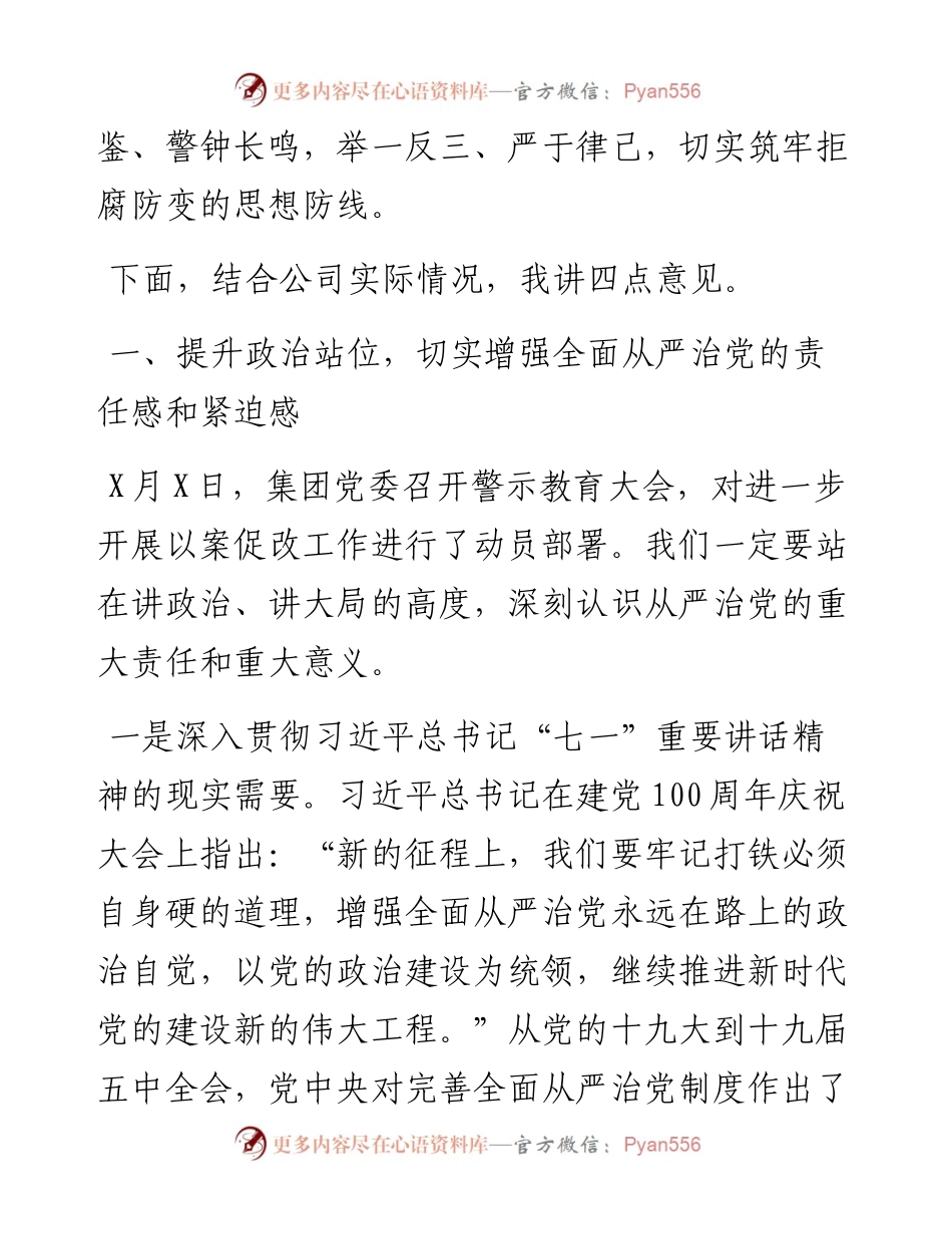 矿业公司学习“七一”讲话暨“以案促改”警示教育大会上的讲话提纲.docx_第2页