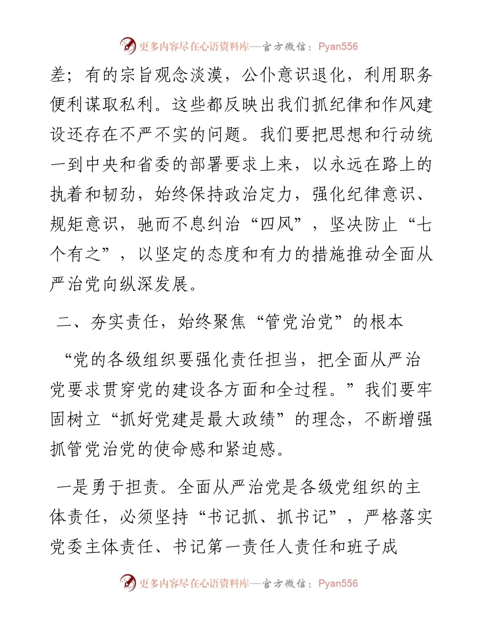 某区基层党风廉政建设会议发言：紧绷纪律之弦筑牢自律之堤.docx_第2页